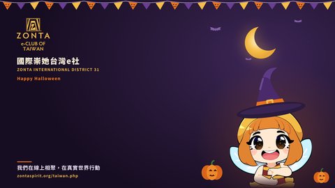 Zoom 虛擬背景下載 萬聖節版