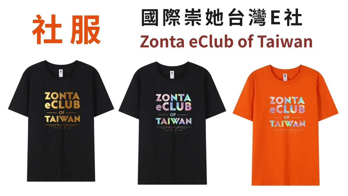 台灣e社社服三款：黑金、黑彩、橘彩
